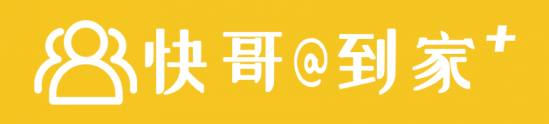快哥-到家领域专业服务商